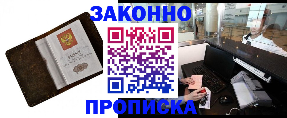 прописка для военкомата в Дальнегорске