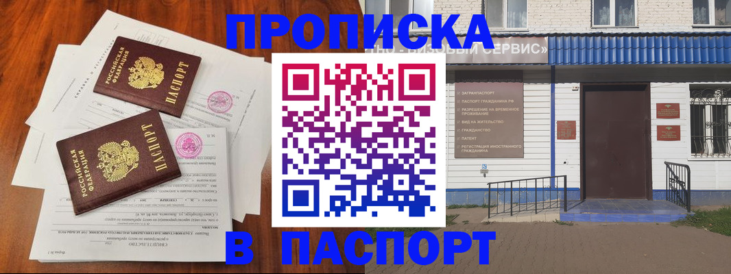 прописка в Дальнегорске